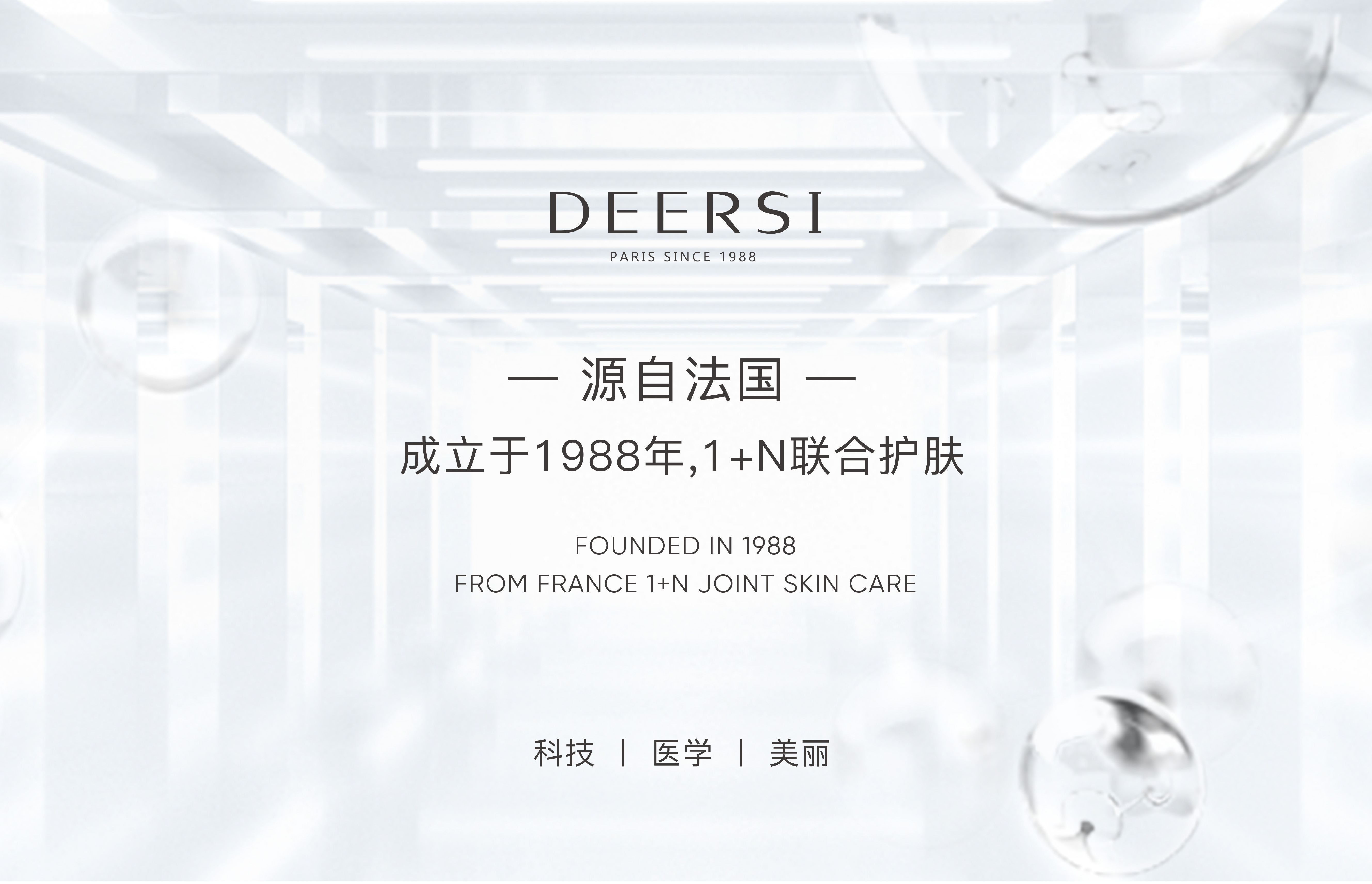 加盟美容院為什么要選擇德?tīng)枌?shí)品牌？