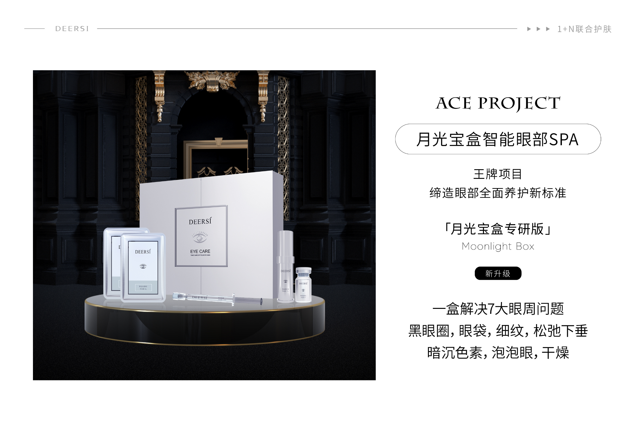 開業(yè)即爆火!月入百萬(wàn)的德爾實(shí)皮膚管理店活動(dòng)方案