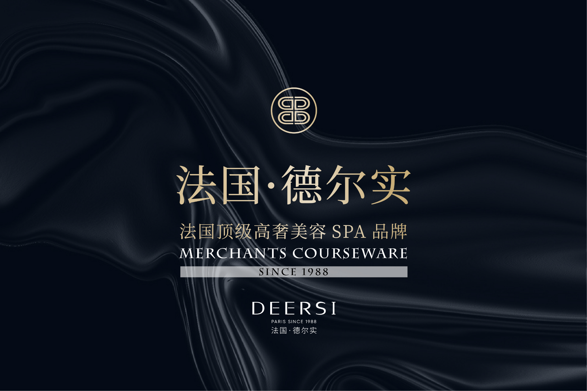 美容院德爾實(shí)法式面部護(hù)理操作步驟